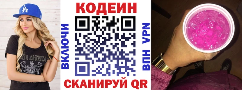 Кодеин Purple Drank  Райчихинск 